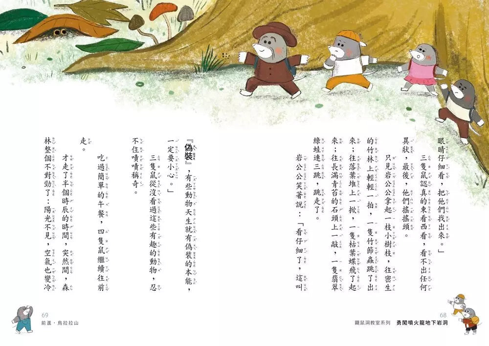 鼴鼠洞教室 #03 冒險課:勇闖噴火龍地下岩洞-故事: 橋樑章節 Early Readers-買書書 BuyBookBook