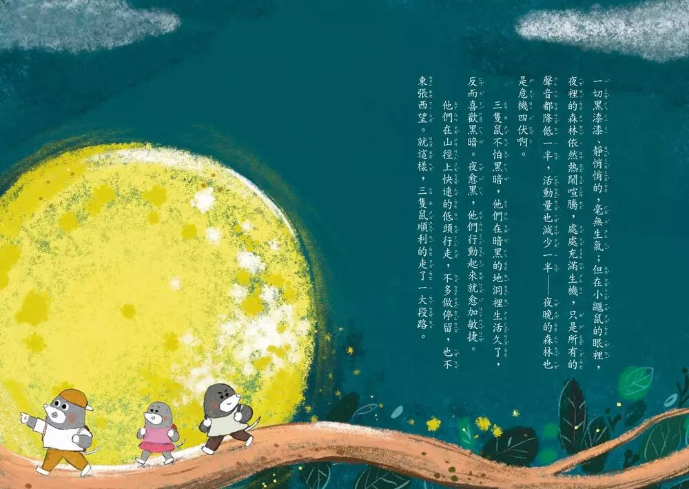 鼴鼠洞教室 #03 冒險課:勇闖噴火龍地下岩洞-故事: 橋樑章節 Early Readers-買書書 BuyBookBook