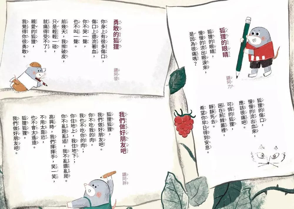 鼴鼠洞教室1-3套書:關於〈狐狸〉這首詩+ 一定要公平+ 勇闖噴火龍地下岩洞 (十本好讀)-故事: 橋樑章節 Early Readers-買書書 BuyBookBook