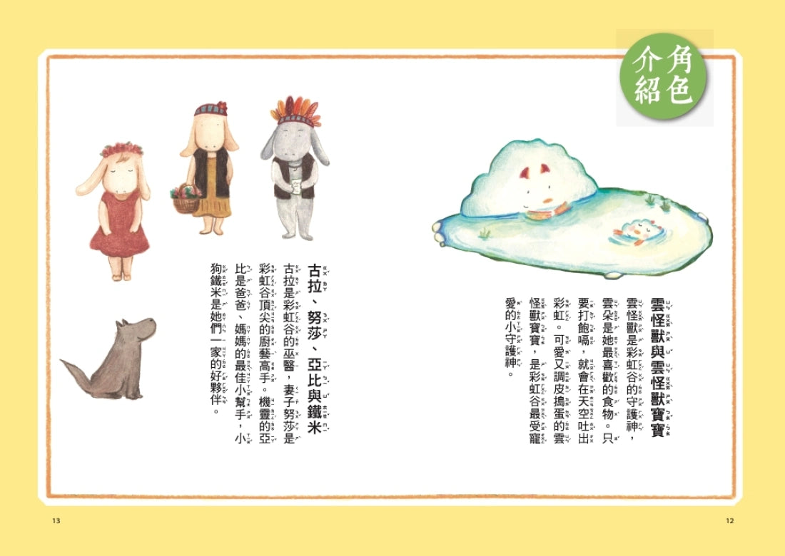 彩虹谷雲怪獸系列3: 夏日的黑鳥疑雲 平裝書 Paperback