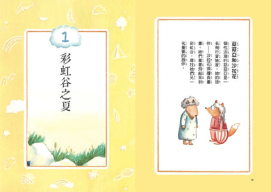 彩虹谷雲怪獸系列3: 夏日的黑鳥疑雲 平裝書 Paperback