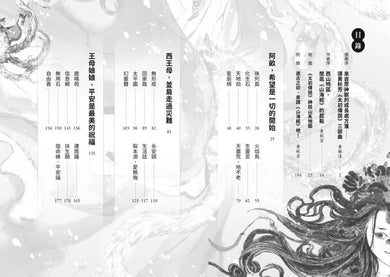 太初傳說1:遂古之初 平裝書 Paperback