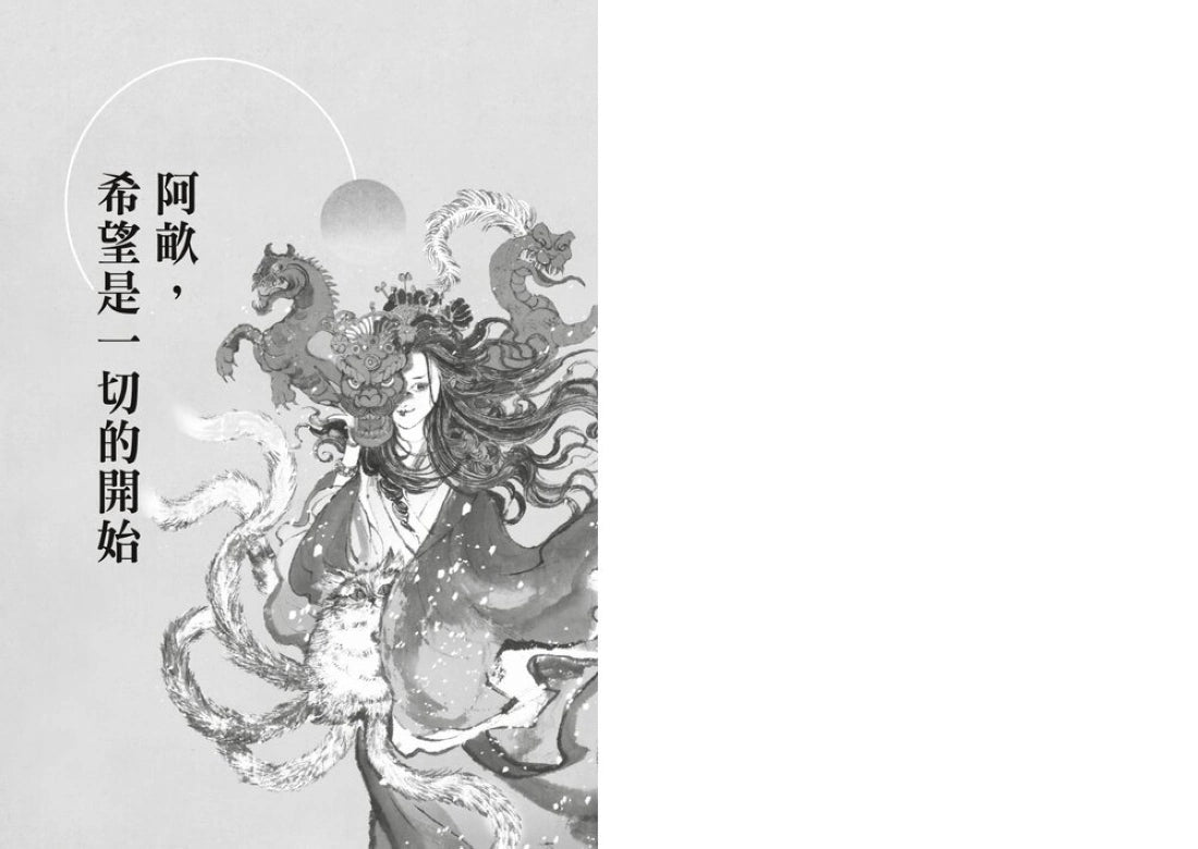 太初傳說1:遂古之初 平裝書 Paperback