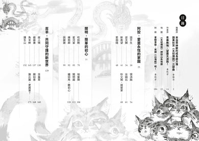 太初傳說2:會朝爭盟 平裝書 Paperback