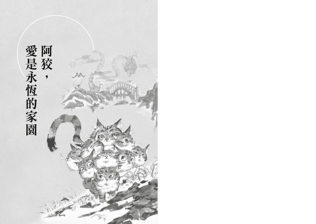 太初傳說2:會朝爭盟 平裝書 Paperback