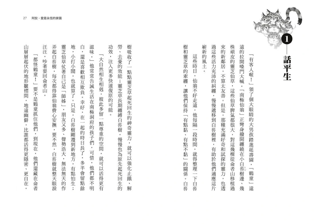 太初傳說2:會朝爭盟 平裝書 Paperback