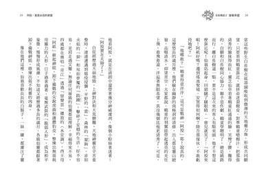 太初傳說2:會朝爭盟 平裝書 Paperback