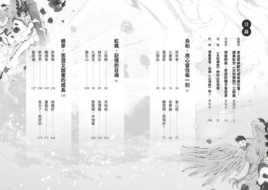 太初傳說3:薄暮雷電 平裝書 Paperback