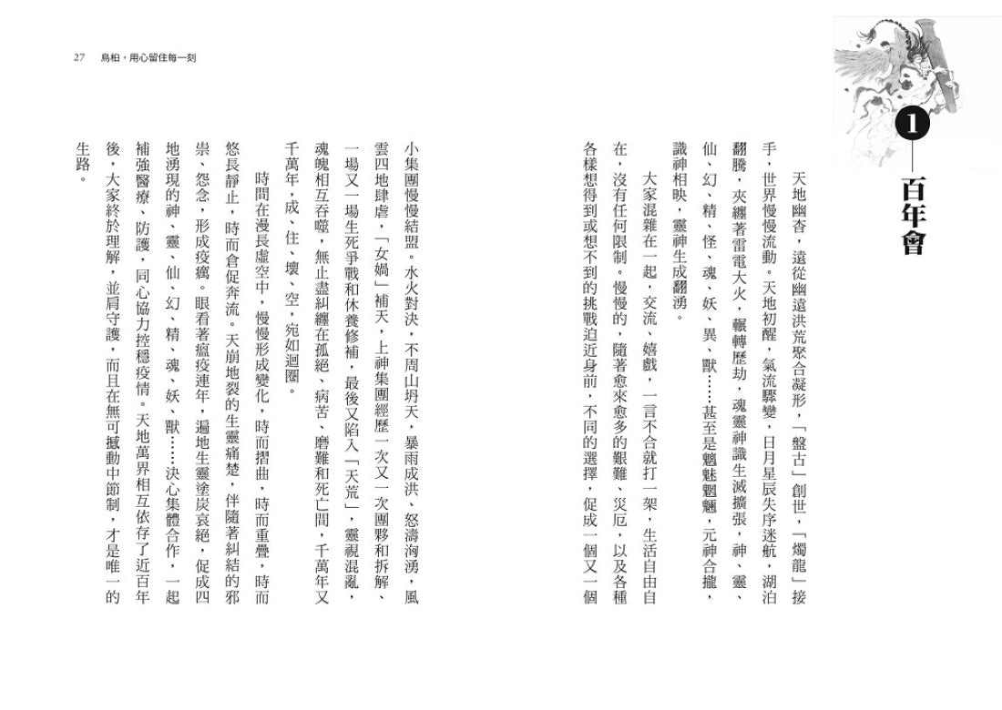 太初傳說3:薄暮雷電 平裝書 Paperback