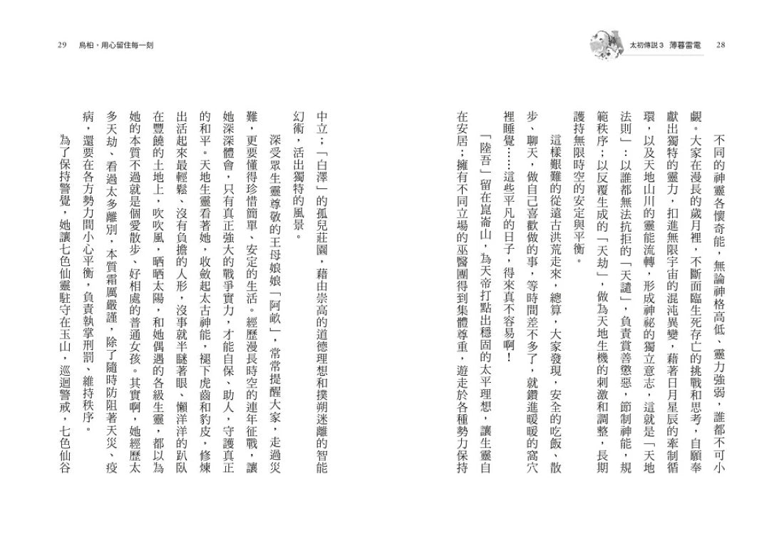 太初傳說3:薄暮雷電 平裝書 Paperback