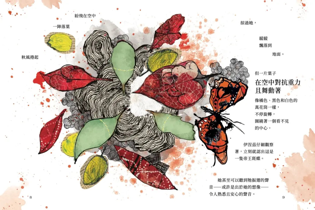 蝴蝶少女的奇幻旅程 精裝書 Hardback