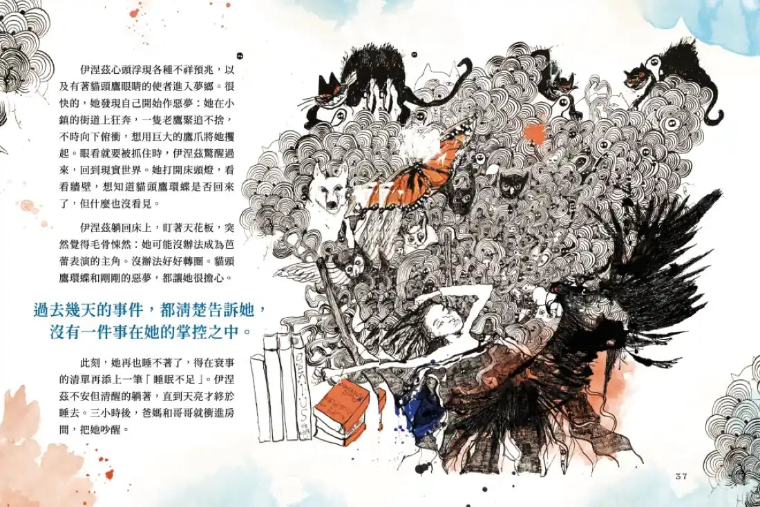 蝴蝶少女的奇幻旅程 精裝書 Hardback