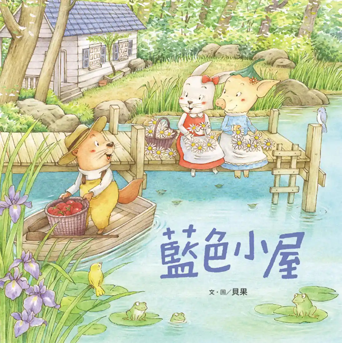 藍色小屋 精裝書 Hardback