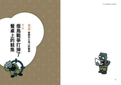 KUMA黑熊學院少年防衛課(隨書附贈「汝欲和平,必先備戰」臺灣古地圖海報) 平裝書 Paperback