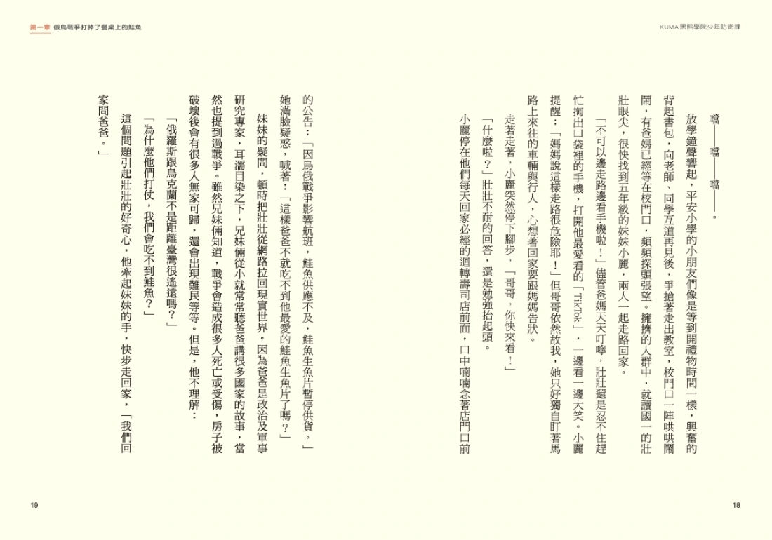 KUMA黑熊學院少年防衛課(隨書附贈「汝欲和平,必先備戰」臺灣古地圖海報) 平裝書 Paperback