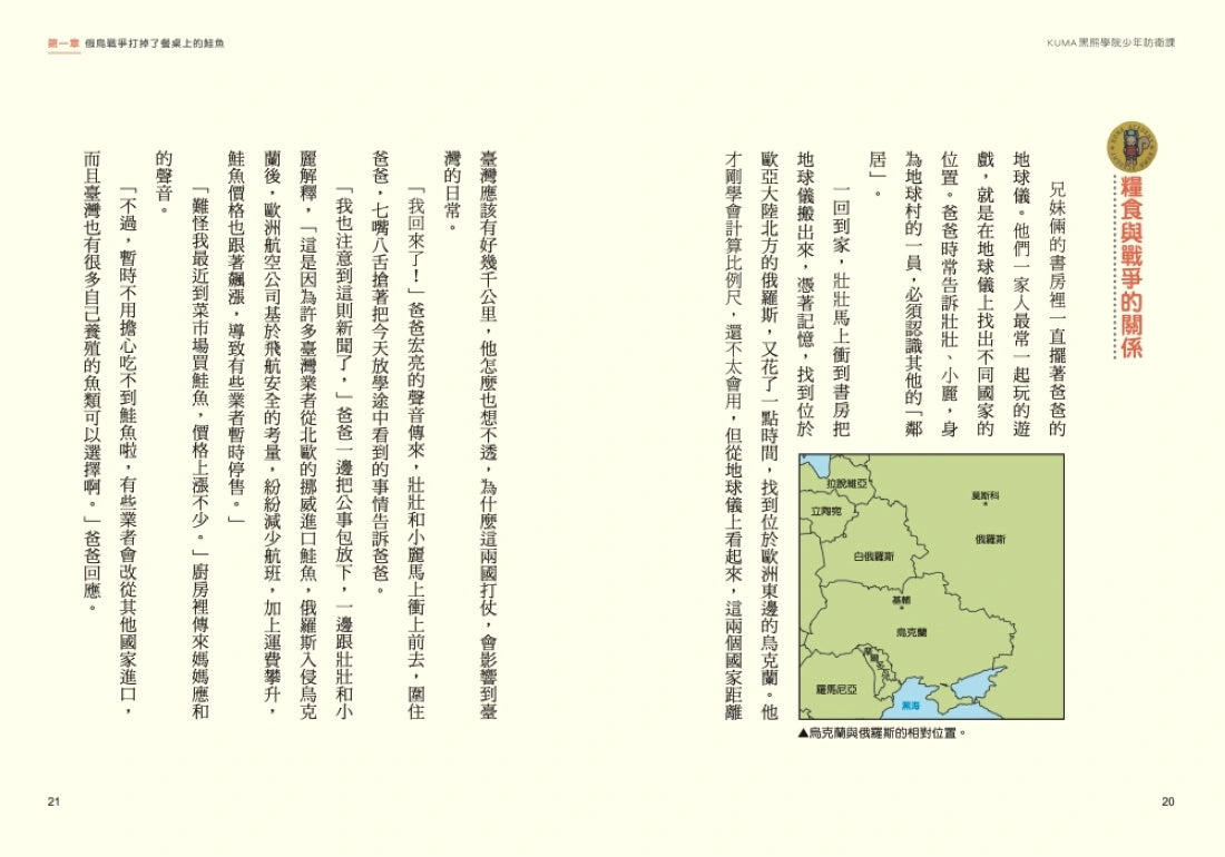 KUMA黑熊學院少年防衛課(隨書附贈「汝欲和平,必先備戰」臺灣古地圖海報) 平裝書 Paperback