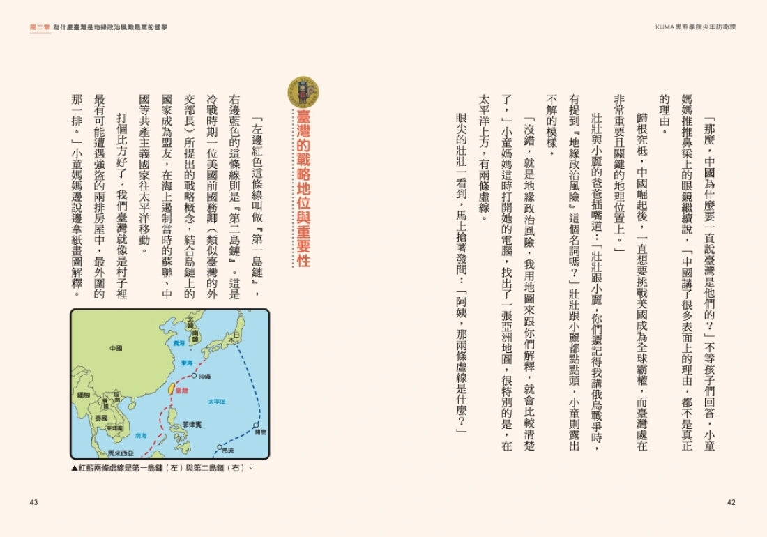 KUMA黑熊學院少年防衛課(隨書附贈「汝欲和平,必先備戰」臺灣古地圖海報) 平裝書 Paperback