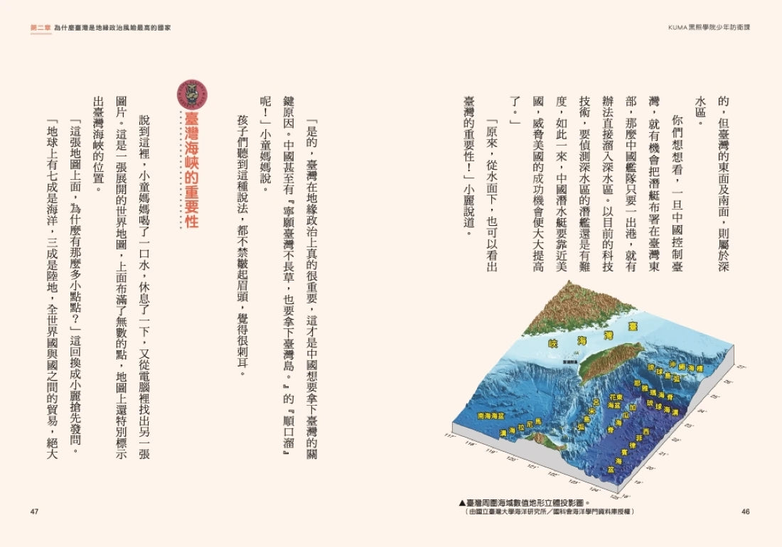 KUMA黑熊學院少年防衛課(隨書附贈「汝欲和平,必先備戰」臺灣古地圖海報) 平裝書 Paperback