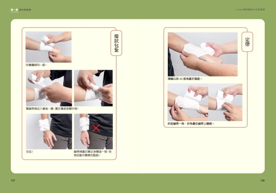 KUMA黑熊學院少年防衛課(隨書附贈「汝欲和平,必先備戰」臺灣古地圖海報) 平裝書 Paperback