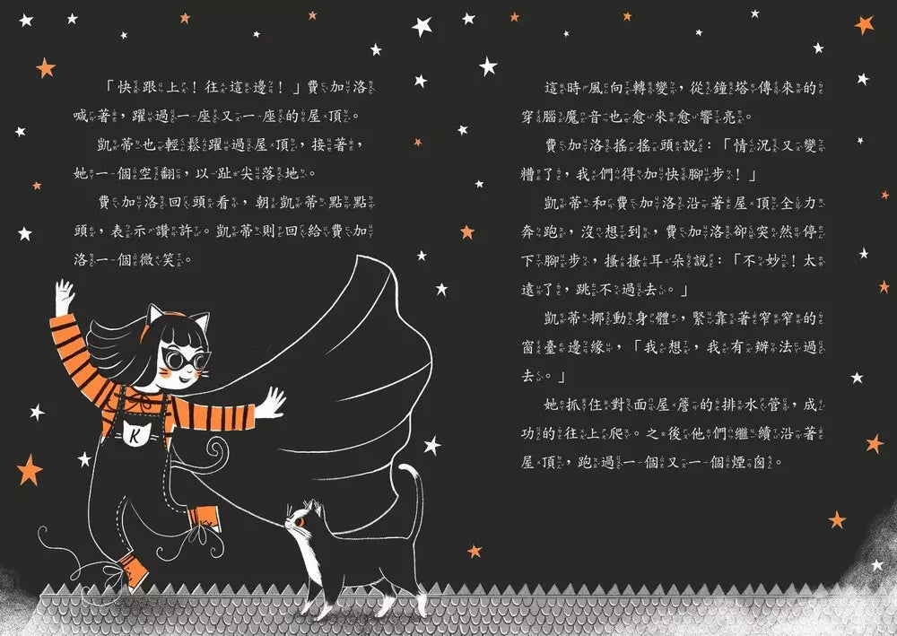 超能凱蒂出任務 #01 月夜救援-故事: 歷險科幻 Adventure & Science Fiction-買書書 BuyBookBook