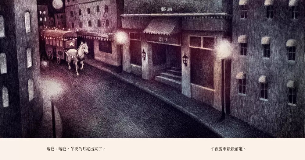 午夜餐車★《紐約時報》/紐約公共圖書館 2022年最佳插圖兒童讀物-故事: 奇幻魔法 Fantasy & Magical-買書書 BuyBookBook