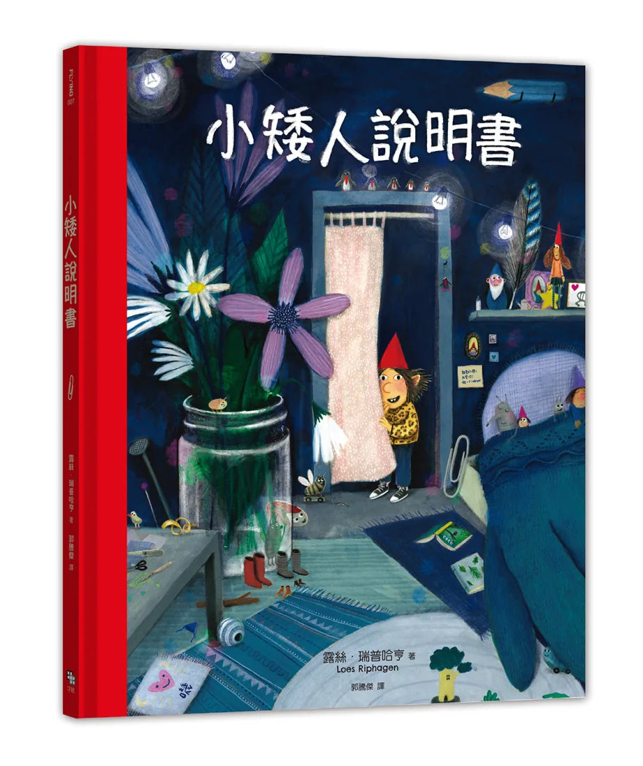 小矮人說明書 精裝書 Hardback