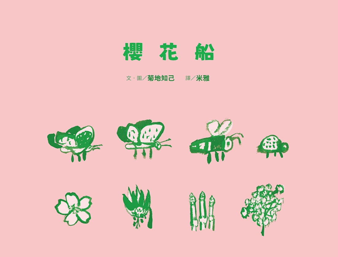 櫻花船 精裝書 Hardback