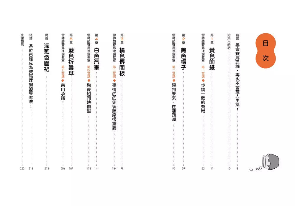 煩惱的那一天,遇見了能看穿人心的神明:第一本給中小學生的賽局理論-故事: 奇幻魔法 Fantasy & Magical-買書書 BuyBookBook