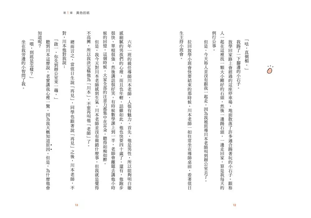 煩惱的那一天,遇見了能看穿人心的神明:第一本給中小學生的賽局理論-故事: 奇幻魔法 Fantasy & Magical-買書書 BuyBookBook