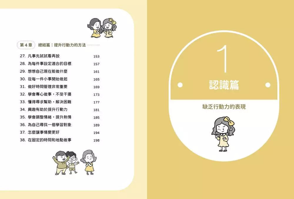 小學生心理學漫畫 系列二 我能完成目標 #01 培養行動力!-非故事: 心理勵志 Self-help-買書書 BuyBookBook