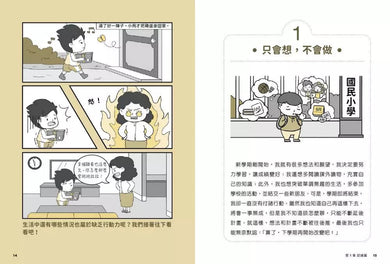 小學生心理學漫畫 系列二 我能完成目標