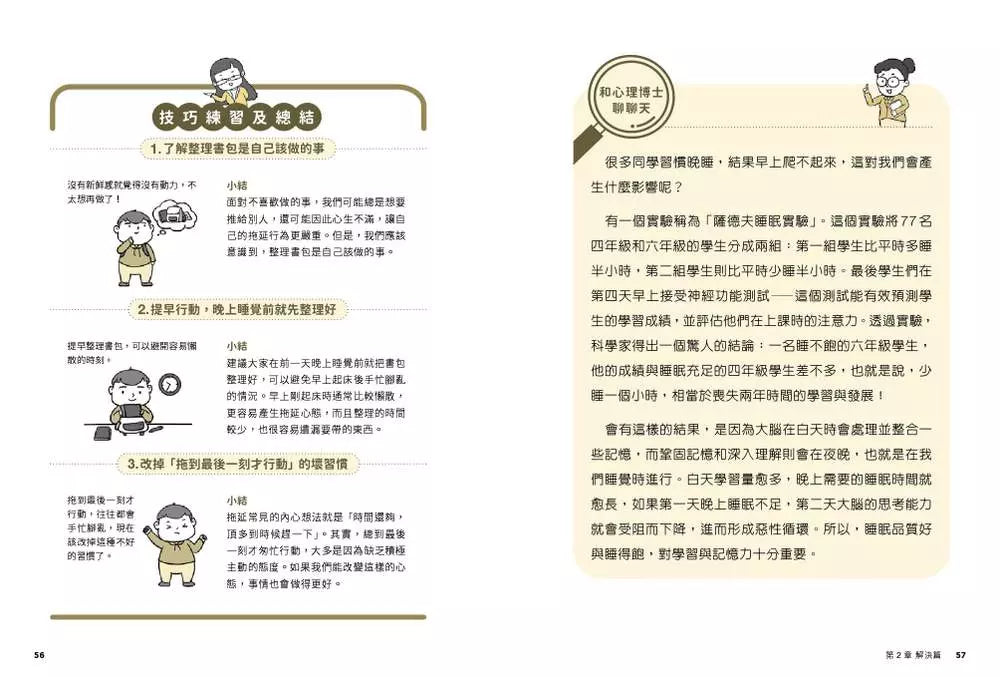 小學生心理學漫畫 系列二 我能完成目標 #01 培養行動力!-非故事: 心理勵志 Self-help-買書書 BuyBookBook
