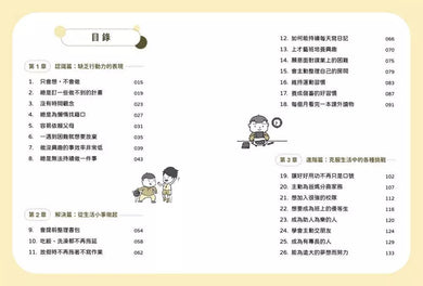 小學生心理學漫畫 系列二 我能完成目標