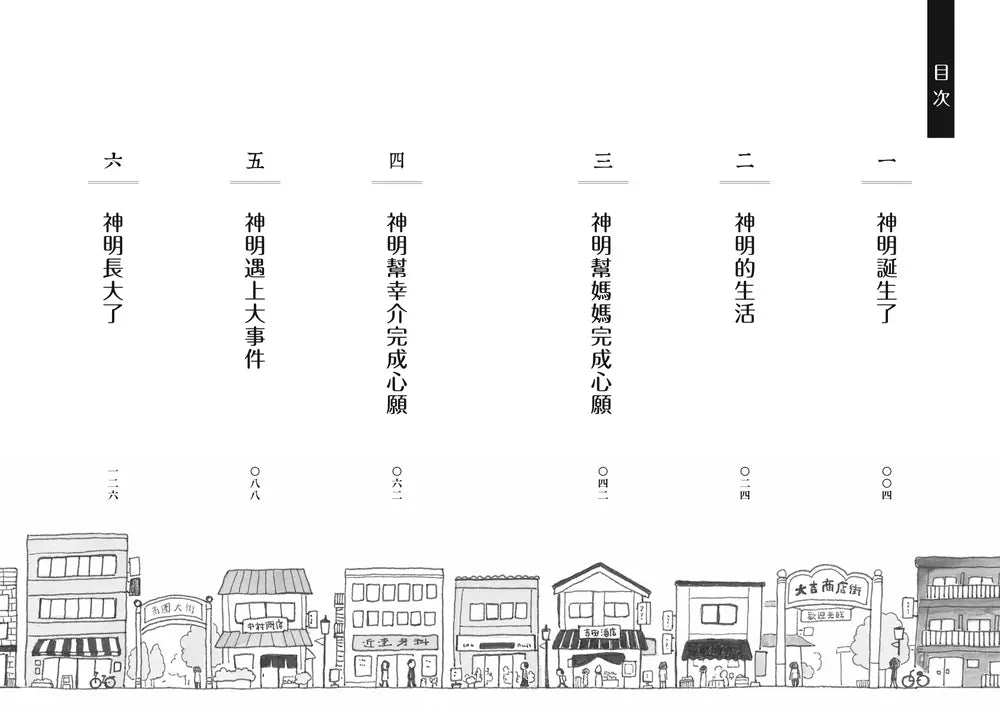 搗蛋神明來我家1:神明誕生了! (廣嶋玲子)-故事: 奇幻魔法 Fantasy & Magical-買書書 BuyBookBook