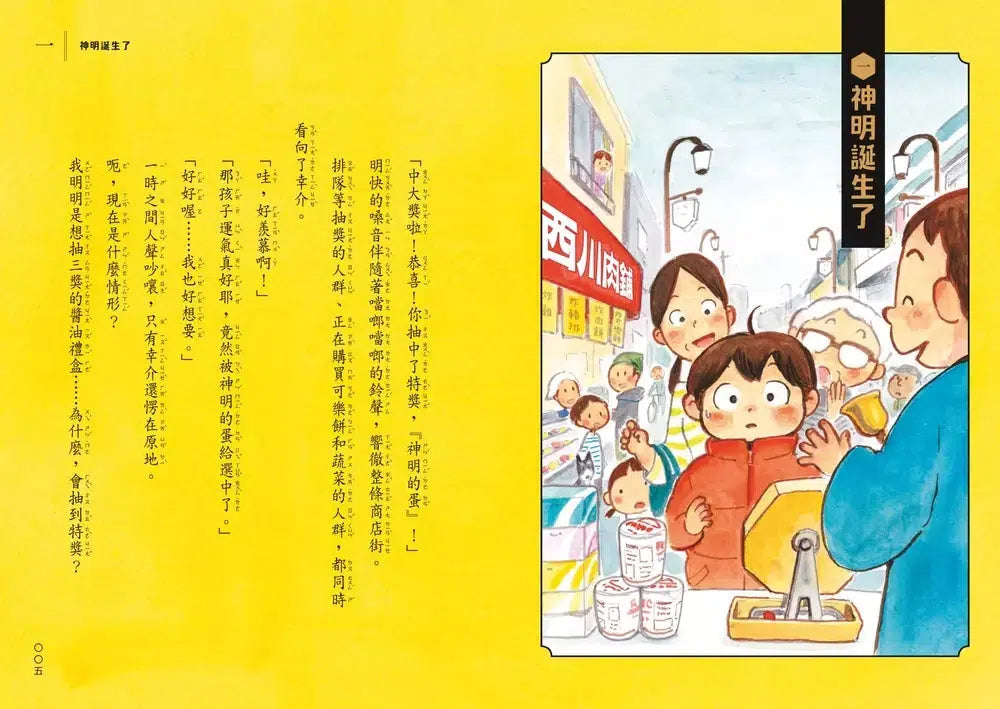 搗蛋神明來我家1:神明誕生了! (廣嶋玲子)-故事: 奇幻魔法 Fantasy & Magical-買書書 BuyBookBook