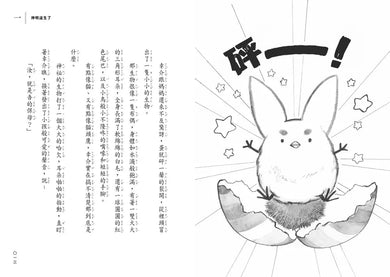 搗蛋神明來我家1:神明誕生了! (廣嶋玲子)-故事: 奇幻魔法 Fantasy & Magical-買書書 BuyBookBook