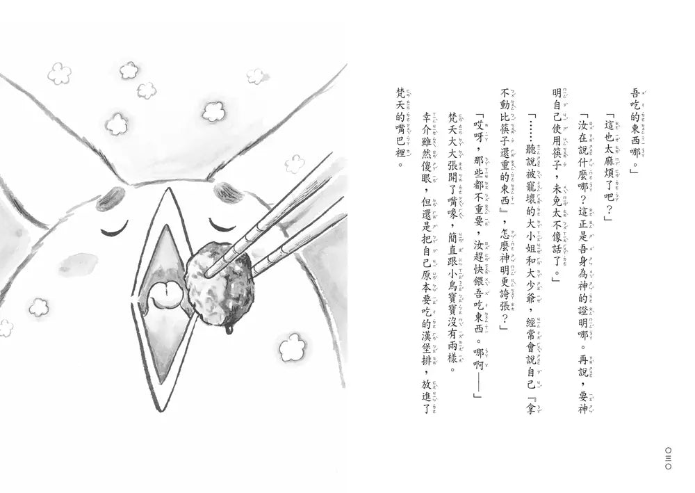 搗蛋神明來我家1:神明誕生了! (廣嶋玲子)-故事: 奇幻魔法 Fantasy & Magical-買書書 BuyBookBook