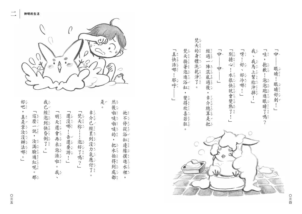 搗蛋神明來我家1:神明誕生了! (廣嶋玲子)-故事: 奇幻魔法 Fantasy & Magical-買書書 BuyBookBook