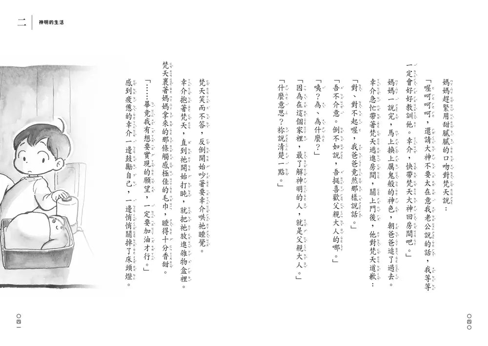 搗蛋神明來我家1:神明誕生了! (廣嶋玲子)-故事: 奇幻魔法 Fantasy & Magical-買書書 BuyBookBook