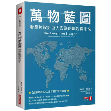 萬物藍圖:看晶片設計巨人安謀的崛起與未來 (James Ashton)-非故事: 科學科技 Science & Technology-買書書 BuyBookBook