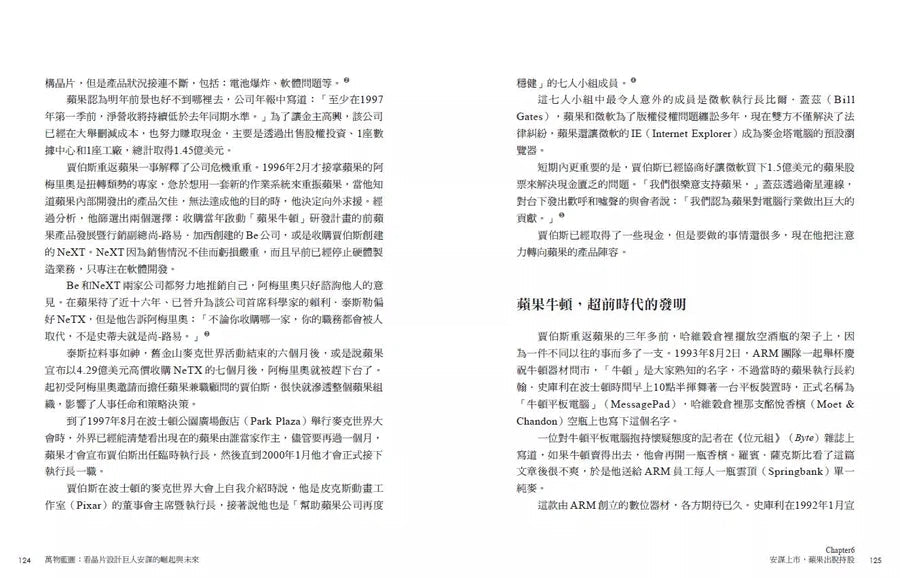 萬物藍圖:看晶片設計巨人安謀的崛起與未來 (James Ashton)-非故事: 科學科技 Science & Technology-買書書 BuyBookBook