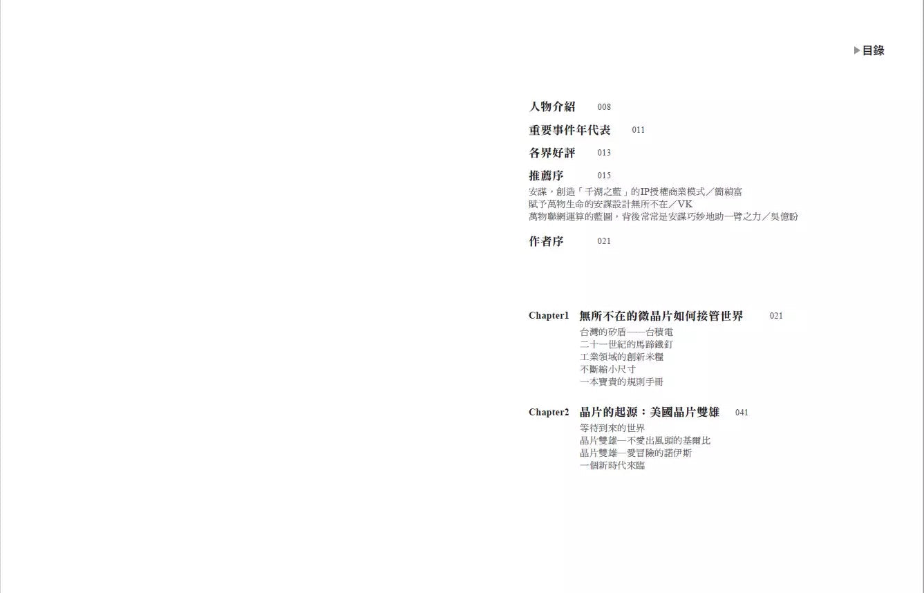 萬物藍圖:看晶片設計巨人安謀的崛起與未來 (James Ashton)-非故事: 科學科技 Science & Technology-買書書 BuyBookBook