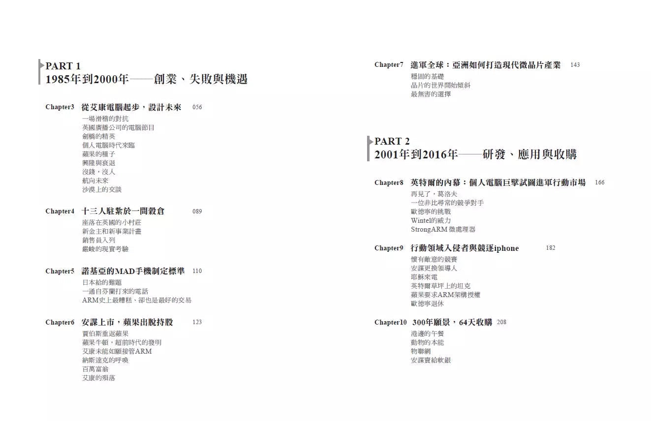 萬物藍圖:看晶片設計巨人安謀的崛起與未來 (James Ashton)-非故事: 科學科技 Science & Technology-買書書 BuyBookBook