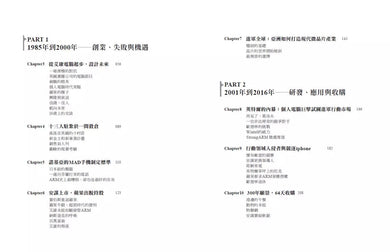 萬物藍圖:看晶片設計巨人安謀的崛起與未來 (James Ashton)-非故事: 科學科技 Science & Technology-買書書 BuyBookBook