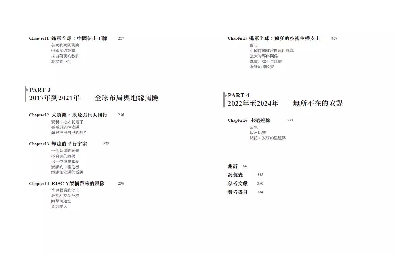 萬物藍圖:看晶片設計巨人安謀的崛起與未來 (James Ashton)-非故事: 科學科技 Science & Technology-買書書 BuyBookBook