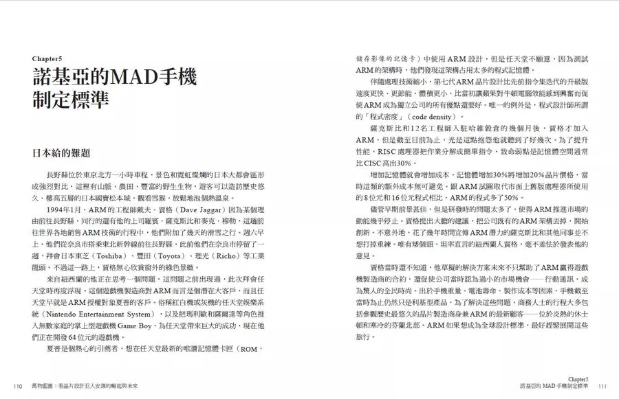 萬物藍圖:看晶片設計巨人安謀的崛起與未來 (James Ashton)-非故事: 科學科技 Science & Technology-買書書 BuyBookBook