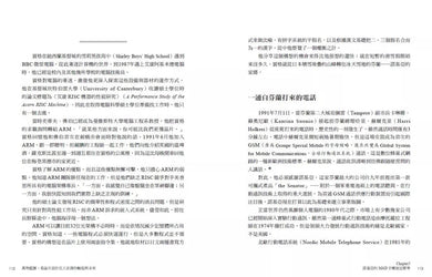 萬物藍圖:看晶片設計巨人安謀的崛起與未來 (James Ashton)-非故事: 科學科技 Science & Technology-買書書 BuyBookBook