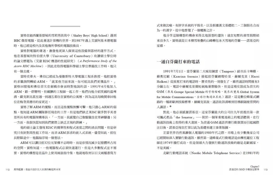 萬物藍圖:看晶片設計巨人安謀的崛起與未來 (James Ashton)-非故事: 科學科技 Science & Technology-買書書 BuyBookBook