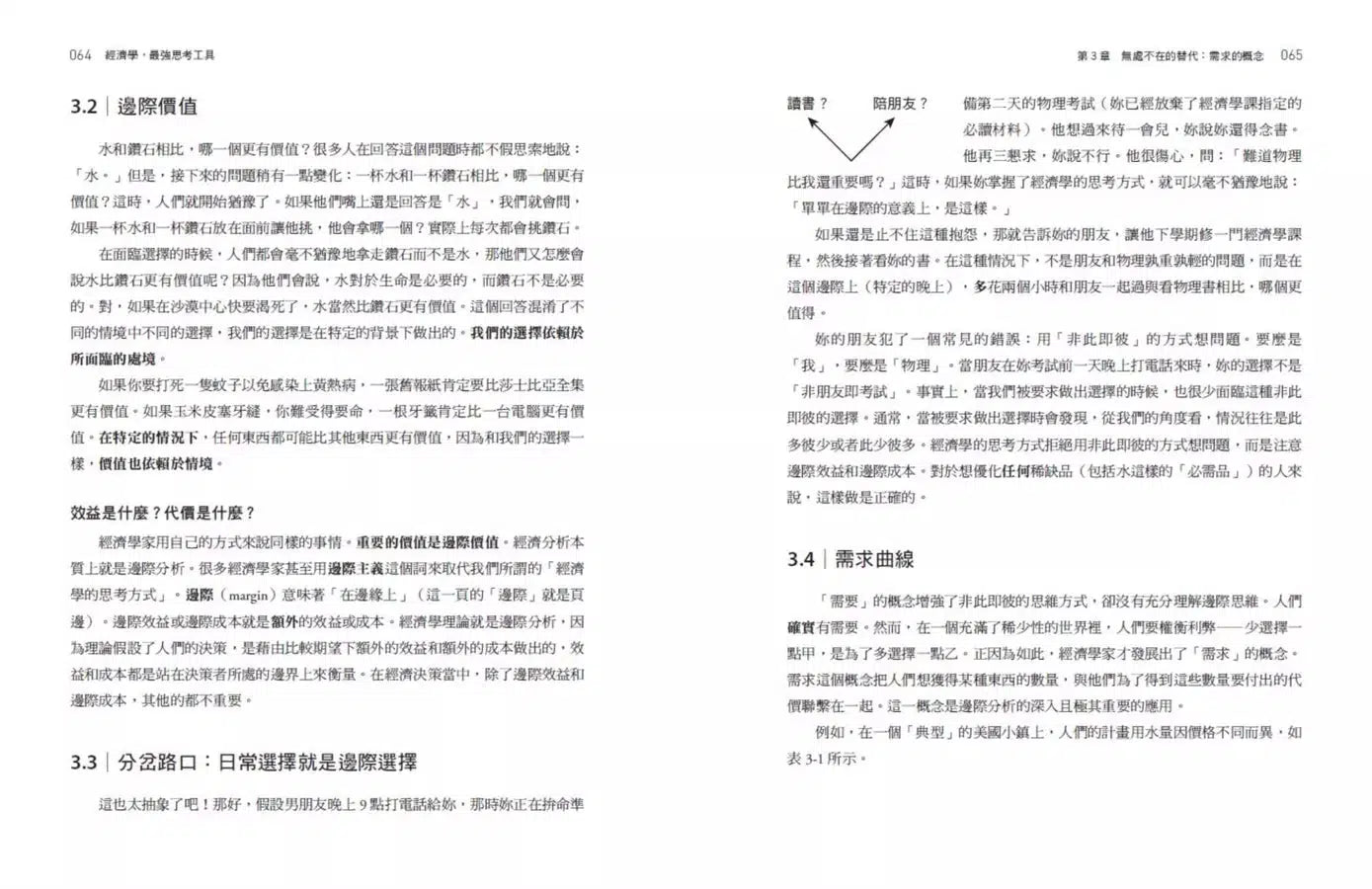 經濟學,最強思考工具【暢銷經典版】:想掌握商業底層邏輯,要像經濟學家一樣思考-非故事: 參考百科 Reference & Encyclopedia-買書書 BuyBookBook