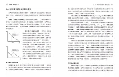 經濟學,最強思考工具【暢銷經典版】:想掌握商業底層邏輯,要像經濟學家一樣思考-非故事: 參考百科 Reference & Encyclopedia-買書書 BuyBookBook